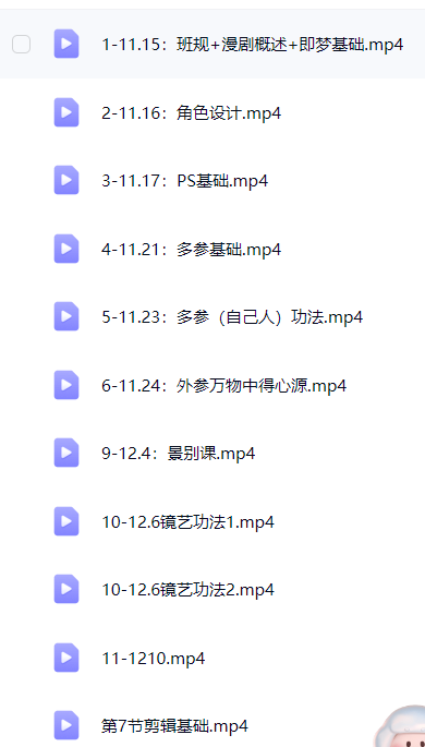 【分享】多参宗漫剧制作教学2期 封面