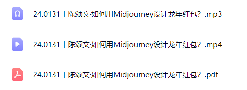 【分享】02丨AI视频教程丨陈颂文·如何用Mid Journey 封面