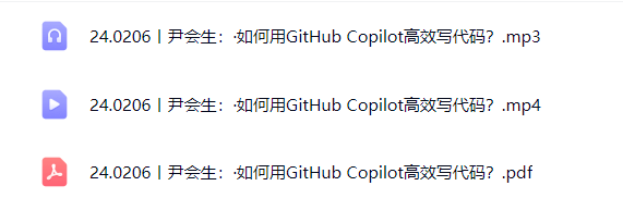 【分享】03丨AI视频教程丨尹会生：·如何用GitHub Cop 封面