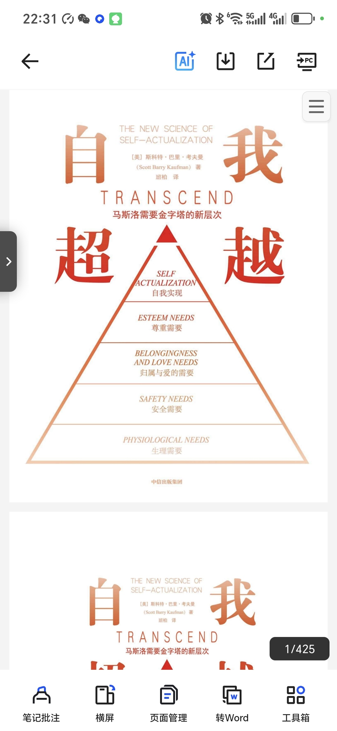 【分享】「自我超越 -斯科·巴尔考夫曼」 封面