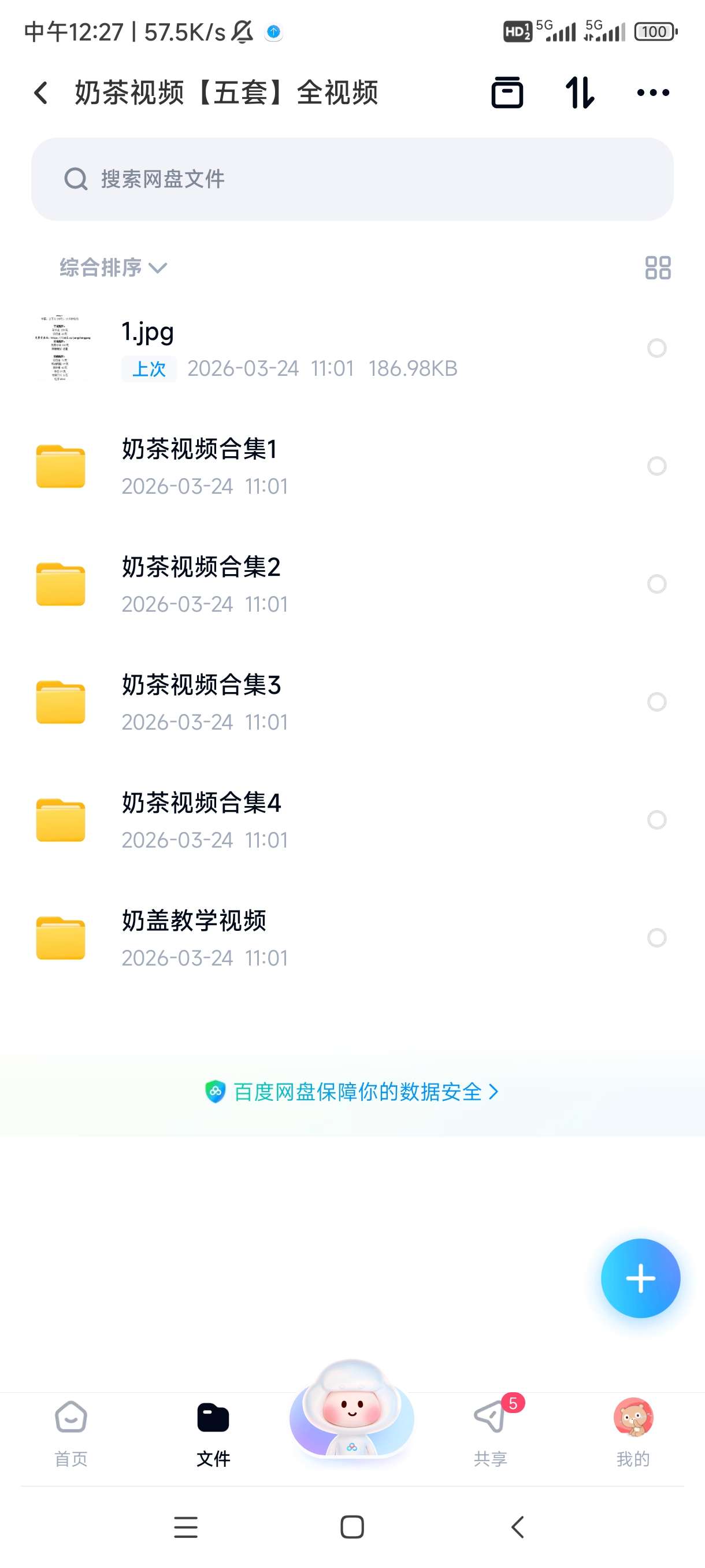 【分享】奶茶视频【五套】全视频 封面