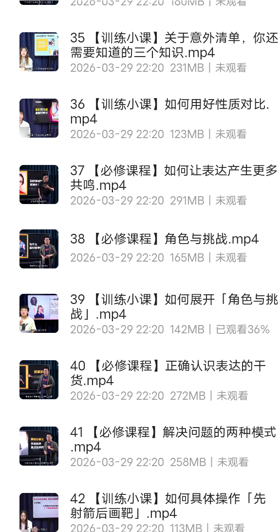 【分享】黄执中的表达课，让你成为有价值的表达者（共42讲） 封面