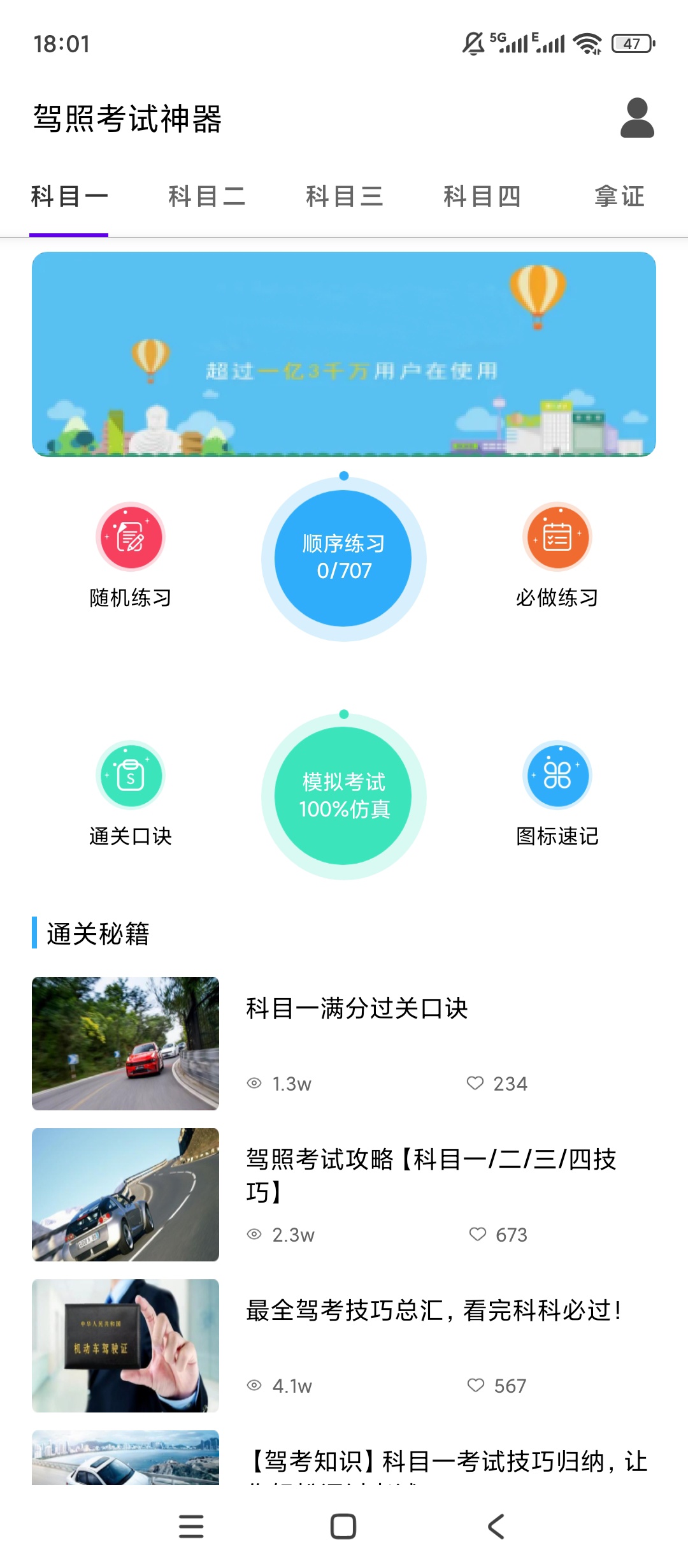 绿化驾照考试神器全科真题题库刷题备考一把过 封面