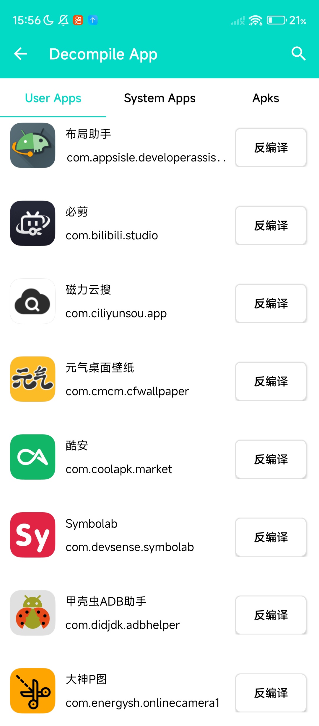 apk反编译逆向解锁APP免费无广 封面