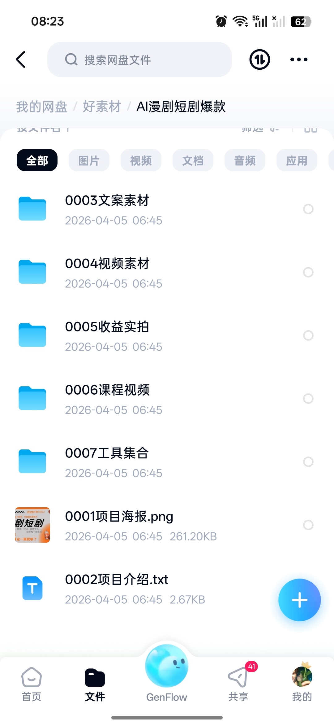 【分享】AI漫剧短剧制作全流程 封面