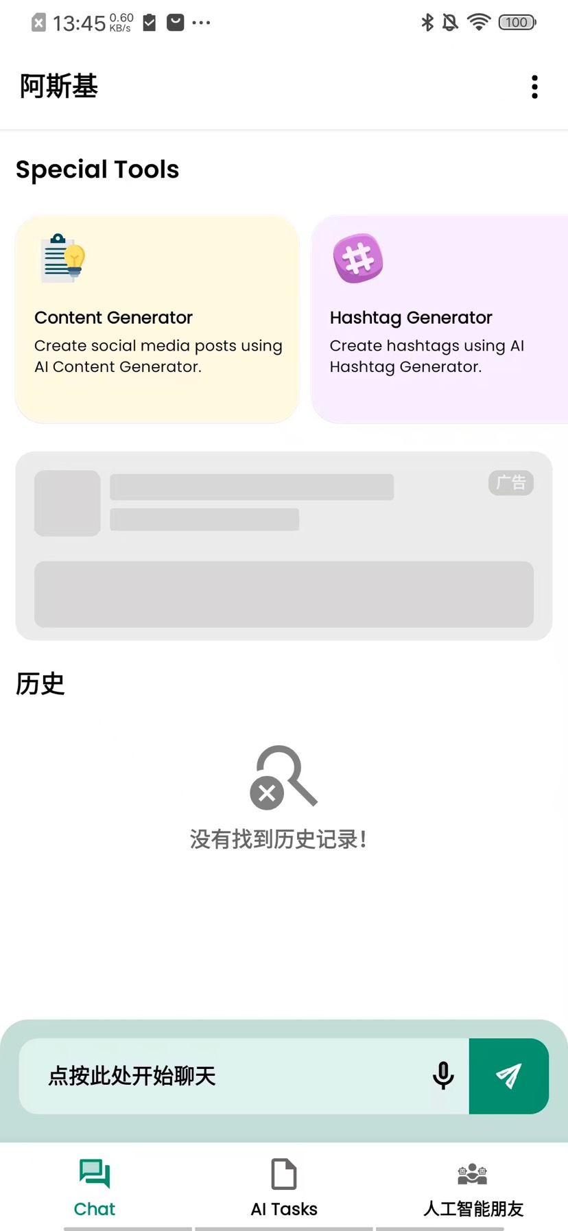 阿斯基ai全能聊天助手 封面