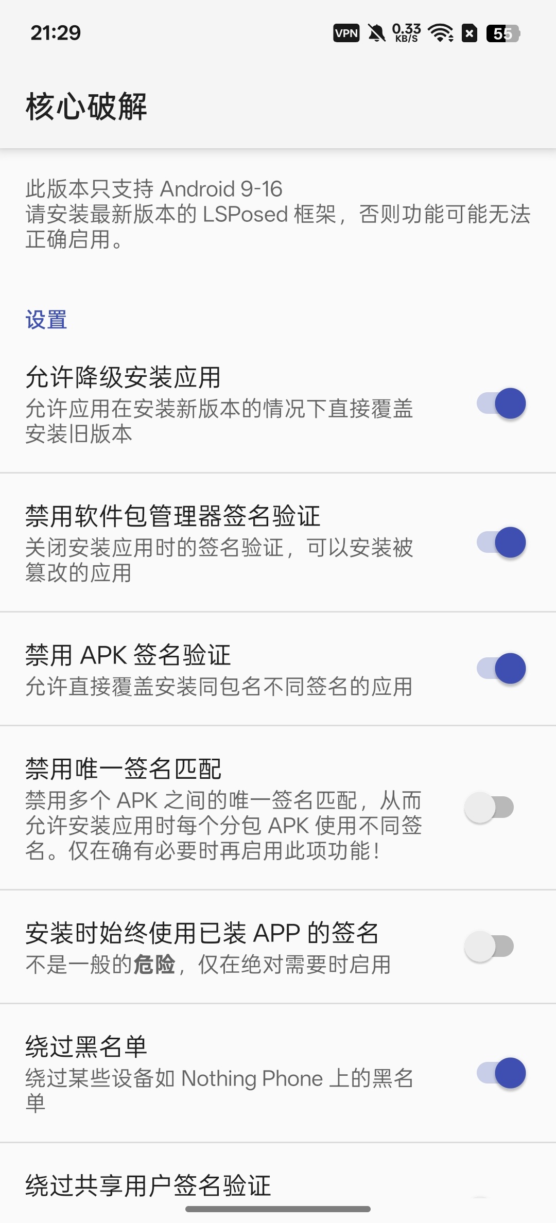 核心解锁允许应用降级安装免费无广 封面