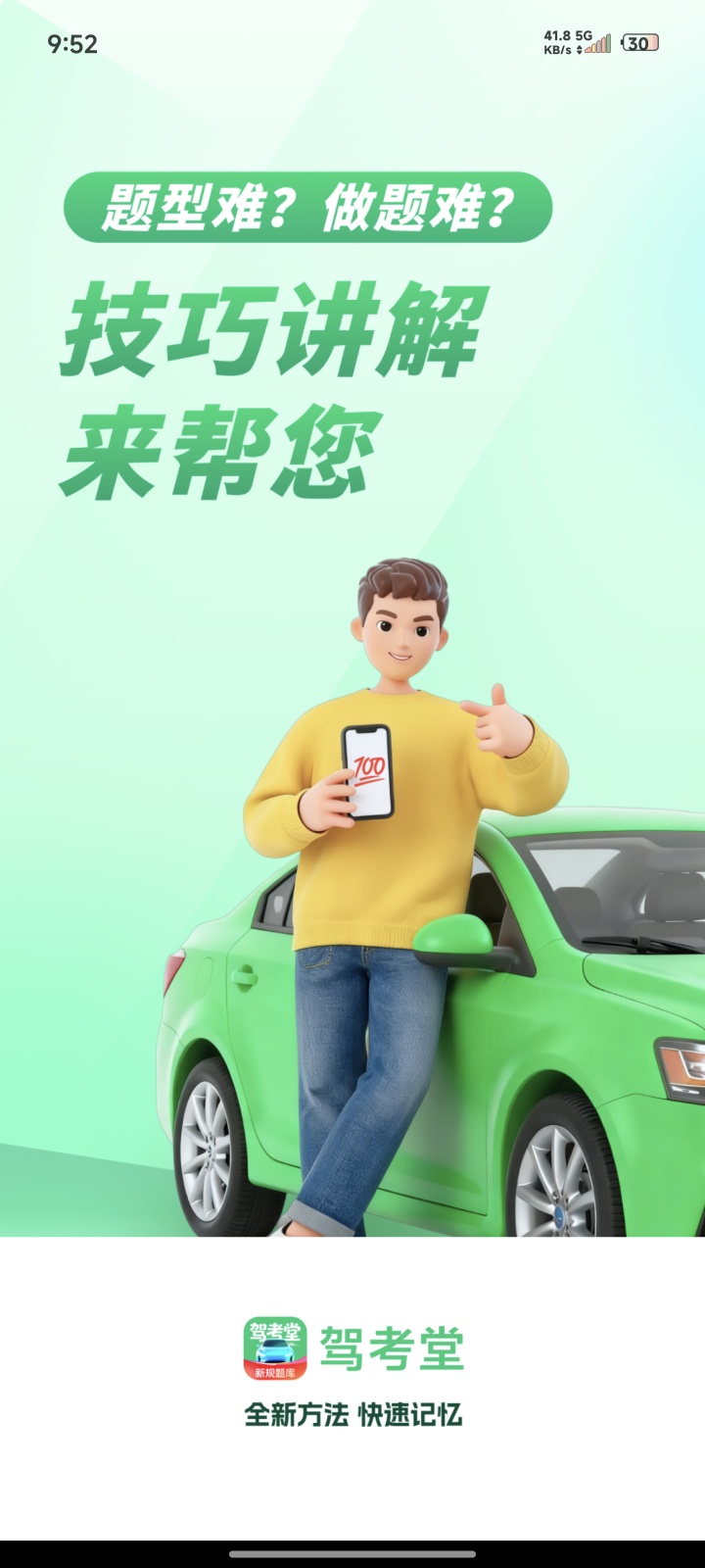 驾考堂免注册会员版 封面