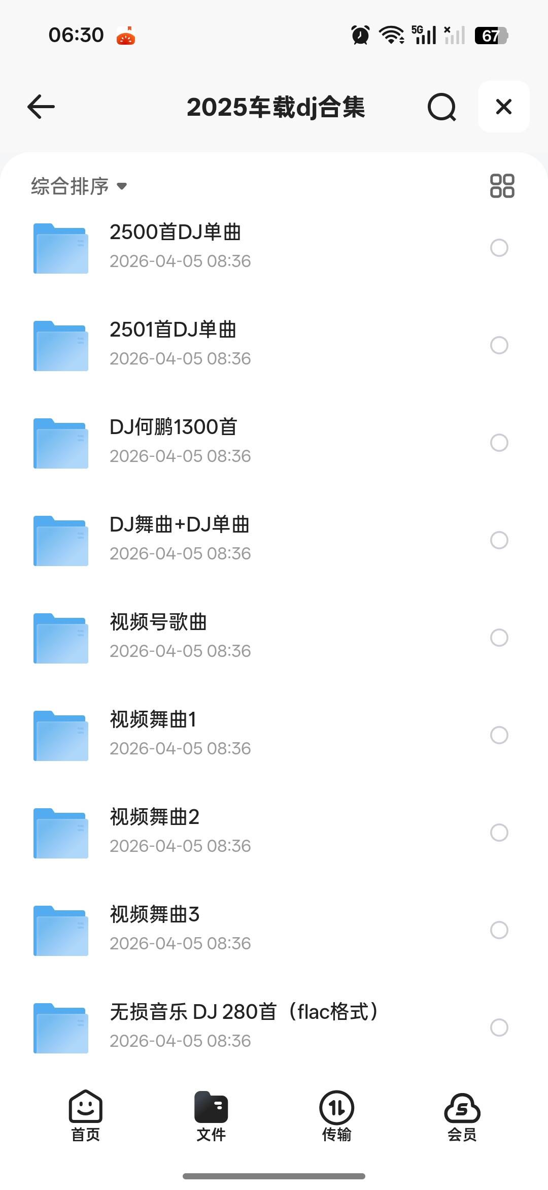 【分享】热门车载dj教程合集，嗨起来 封面