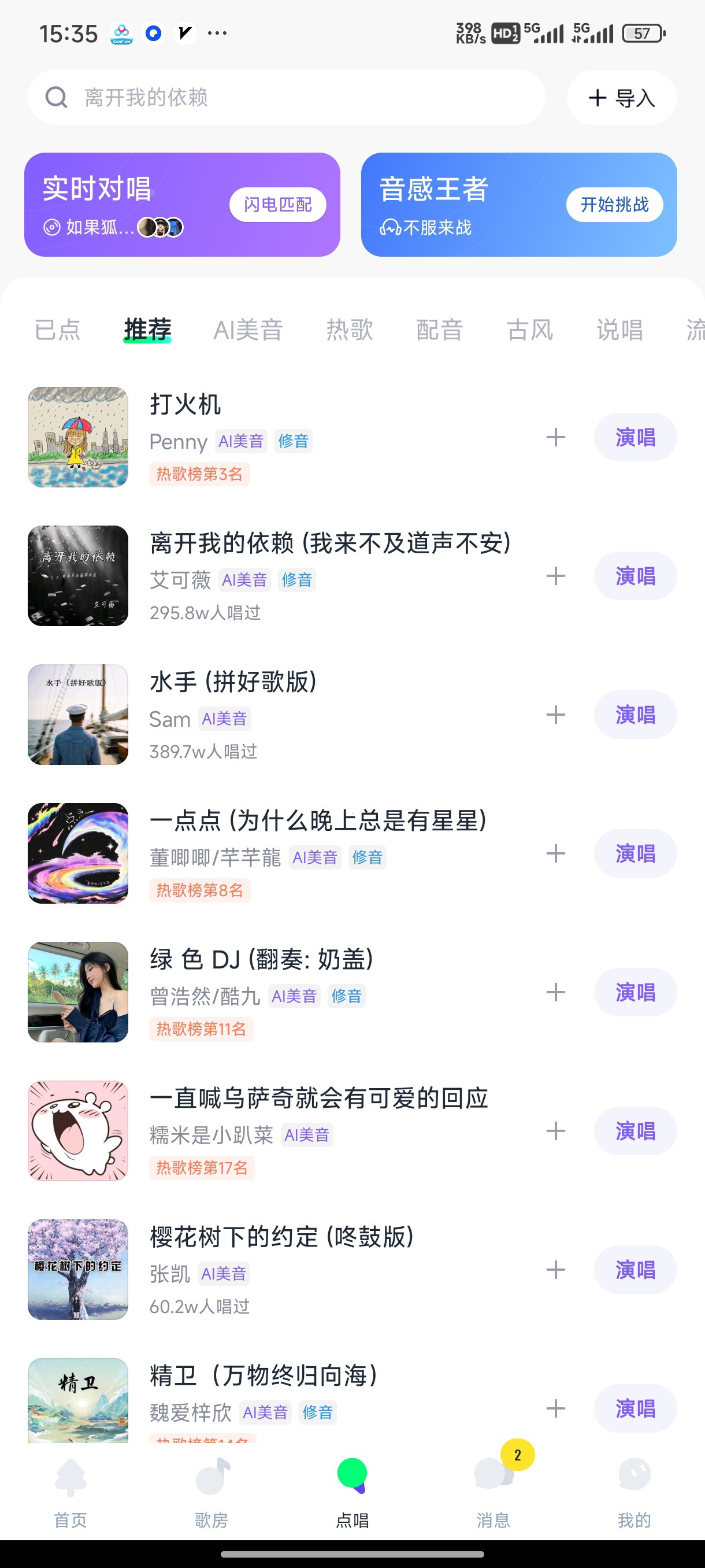 回森弹幕合唱+AI美音Z世代K歌神器 封面