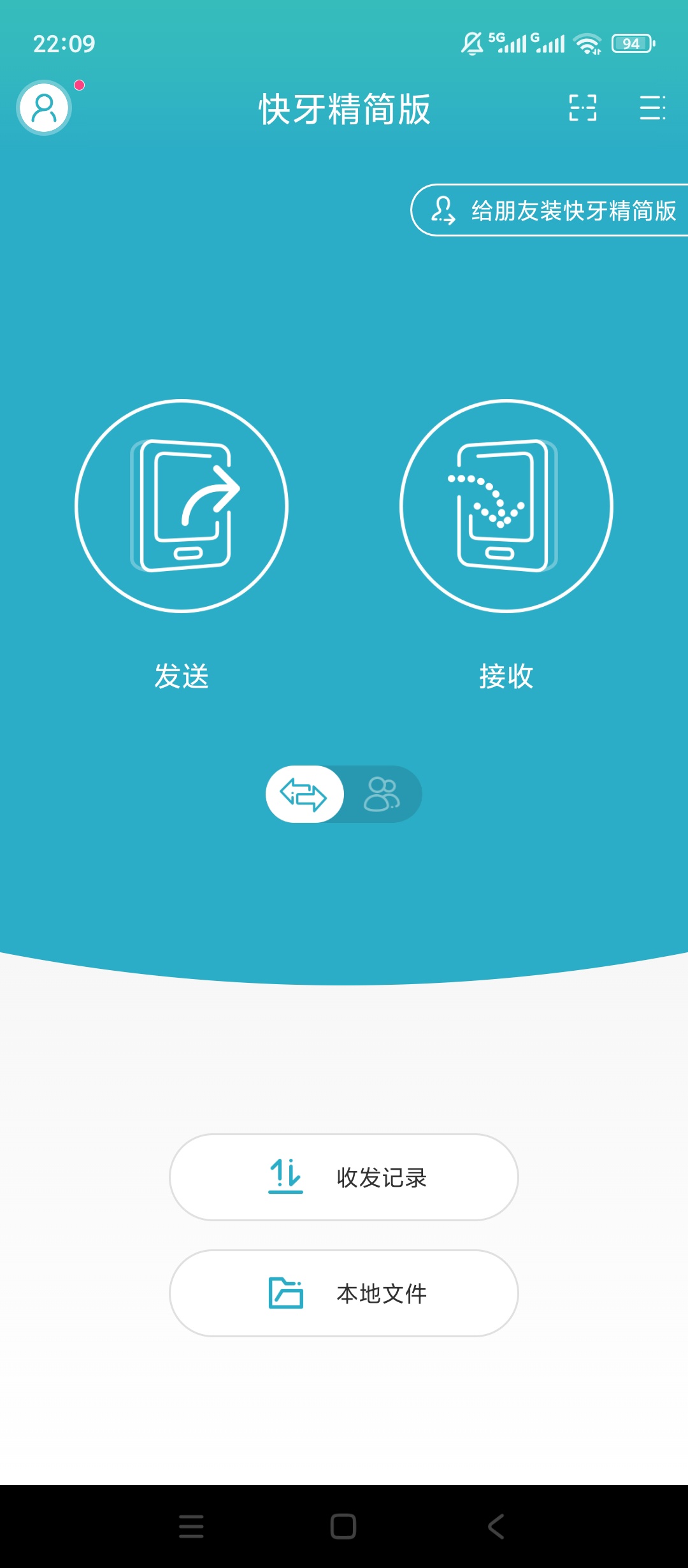 快牙精简版无流量互传文件大文件极速传输超稳 封面