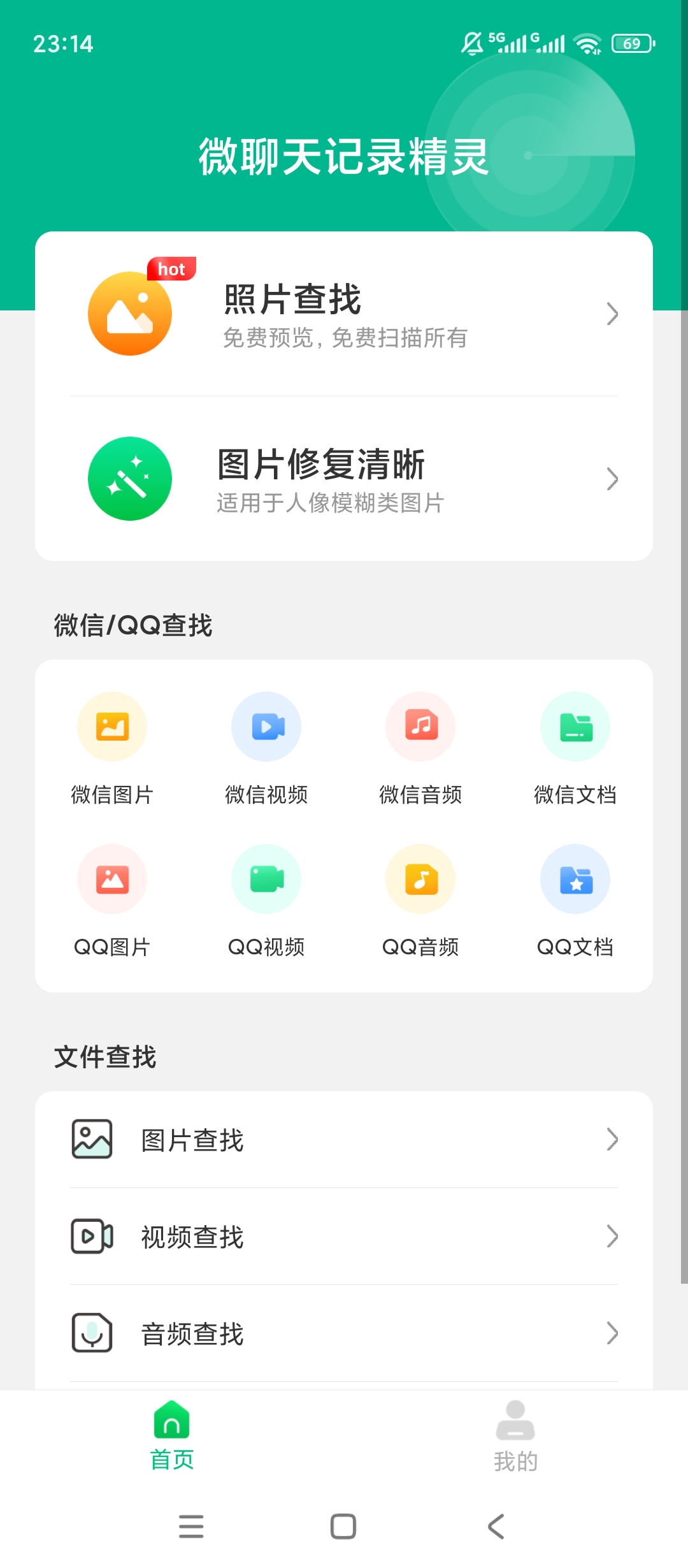 原创解锁微聊天记录精灵照片视频恢复导出隐私安全超靠谱 封面