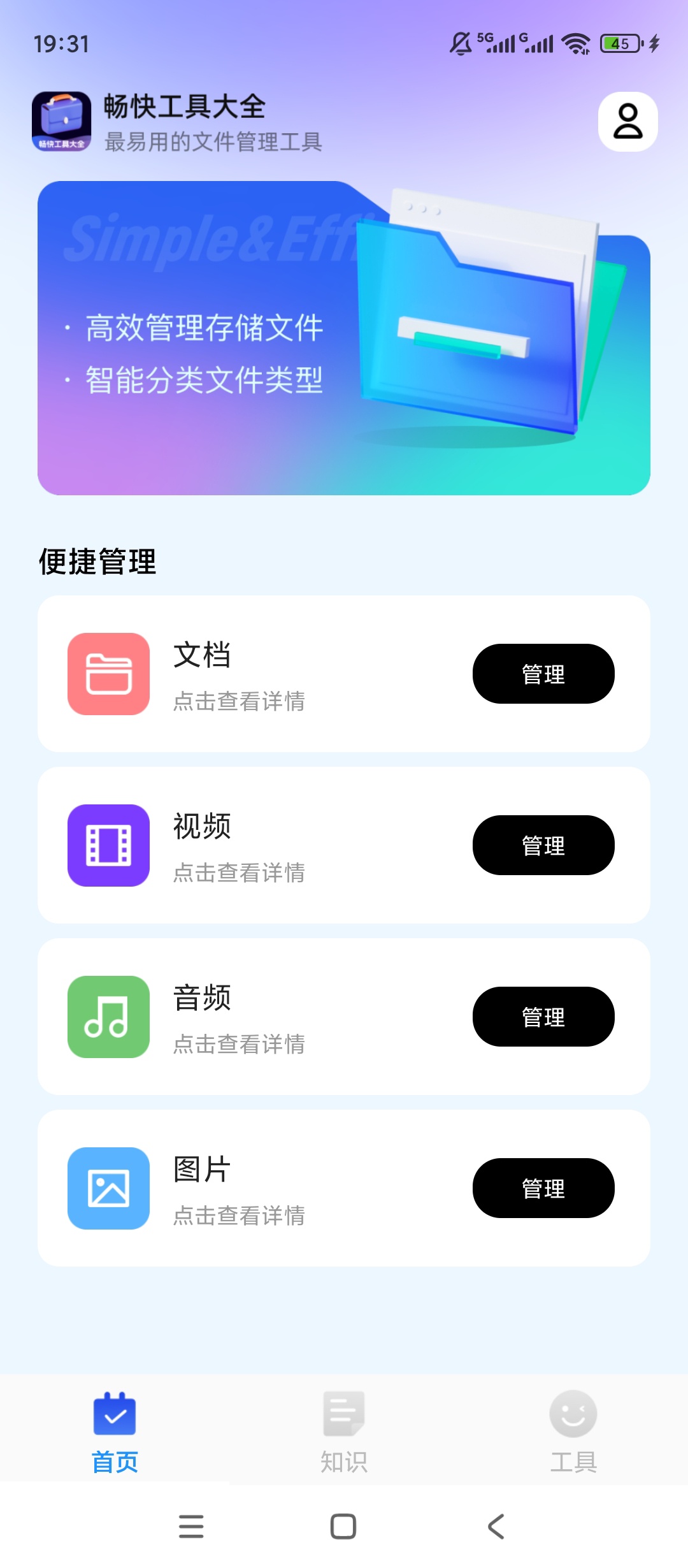 畅快工具大全多功能实用合集简洁便捷日常必备 封面