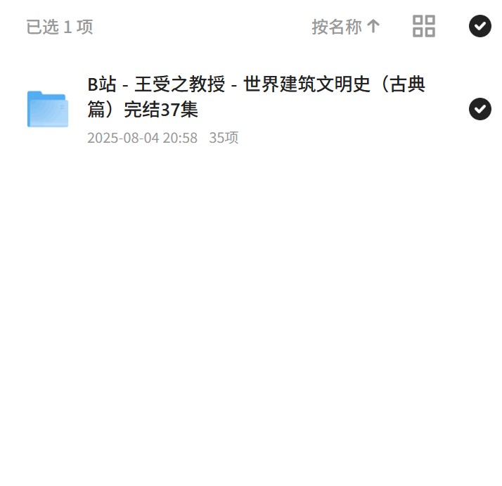 王受之教授讲述世界建筑文明史 封面