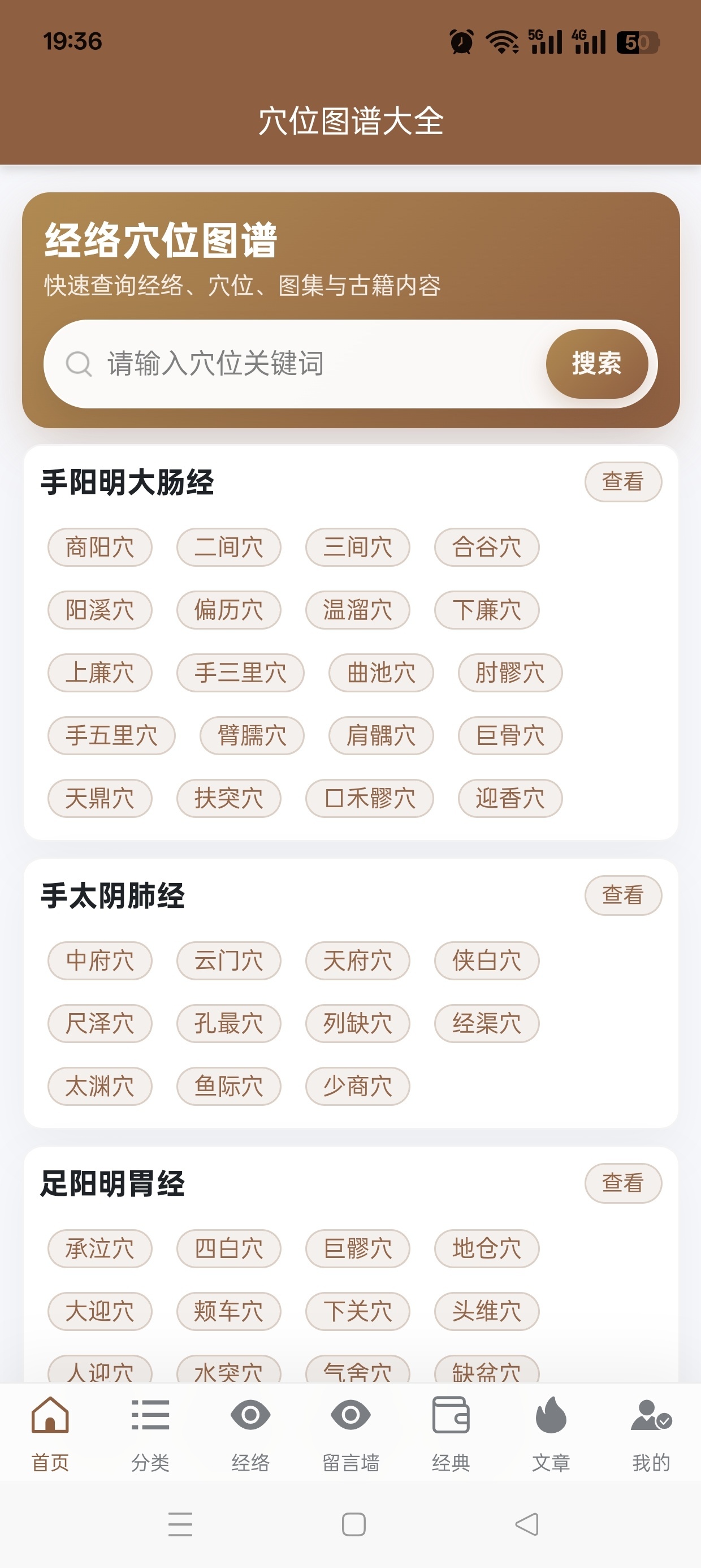 穴位图谱大全提供传统穴位与方剂的查询免费无广 封面