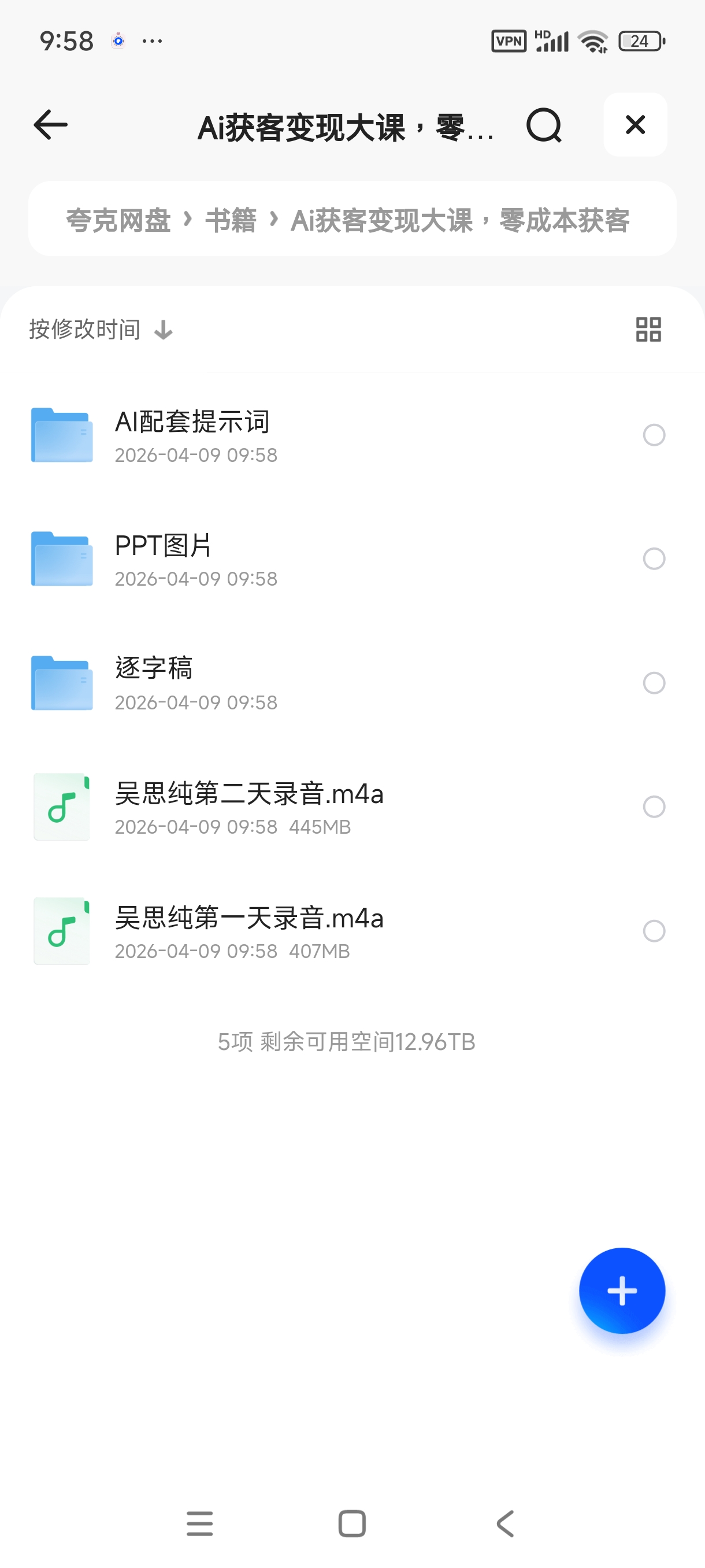 Ai获客变现课 封面
