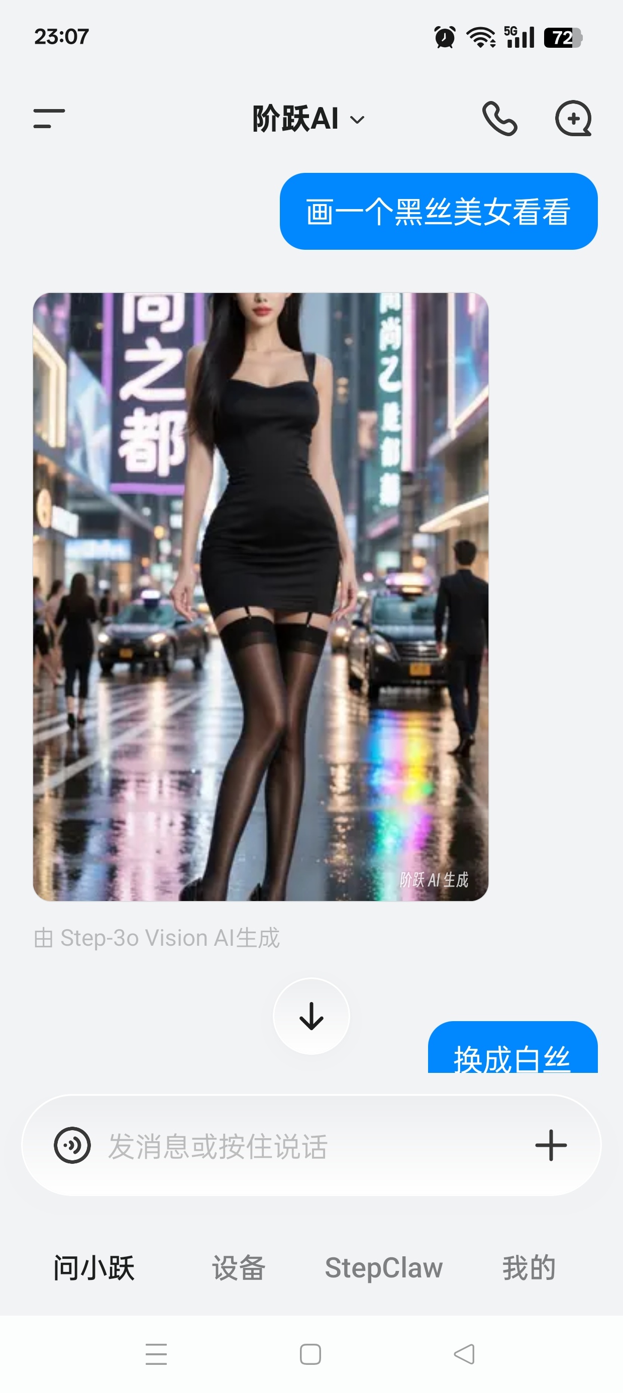 阶跃AI全新无限制Ai写作Ai生视频 生小说 封面