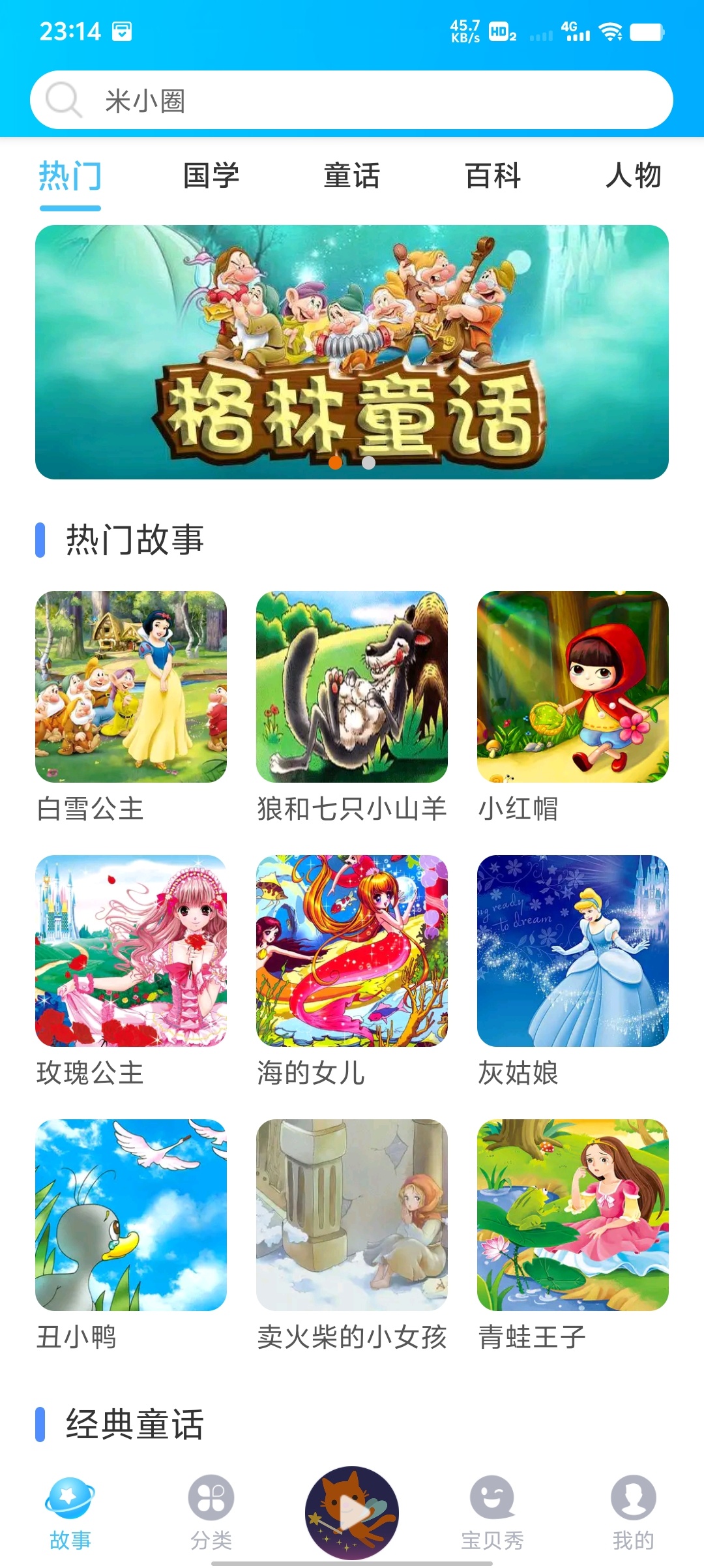 童话故事屋✨无需登录+无广告宝宝睡前故事神器！ 封面