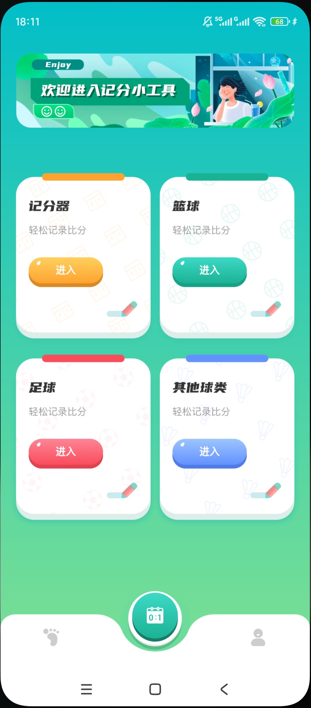 ZQ计分器计时自动提醒比赛数据可保存 封面
