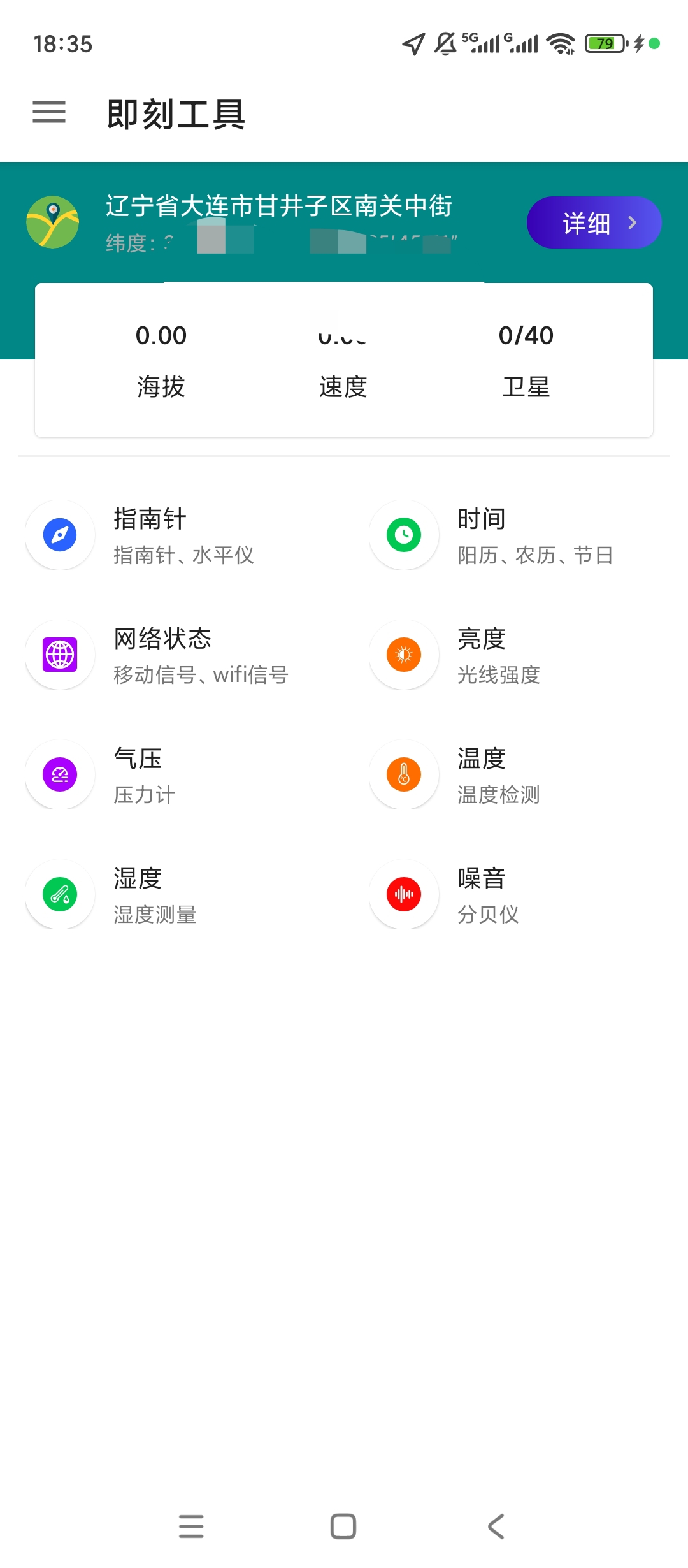 绿化即刻工具箱多功能小工具生活查询超便捷 封面