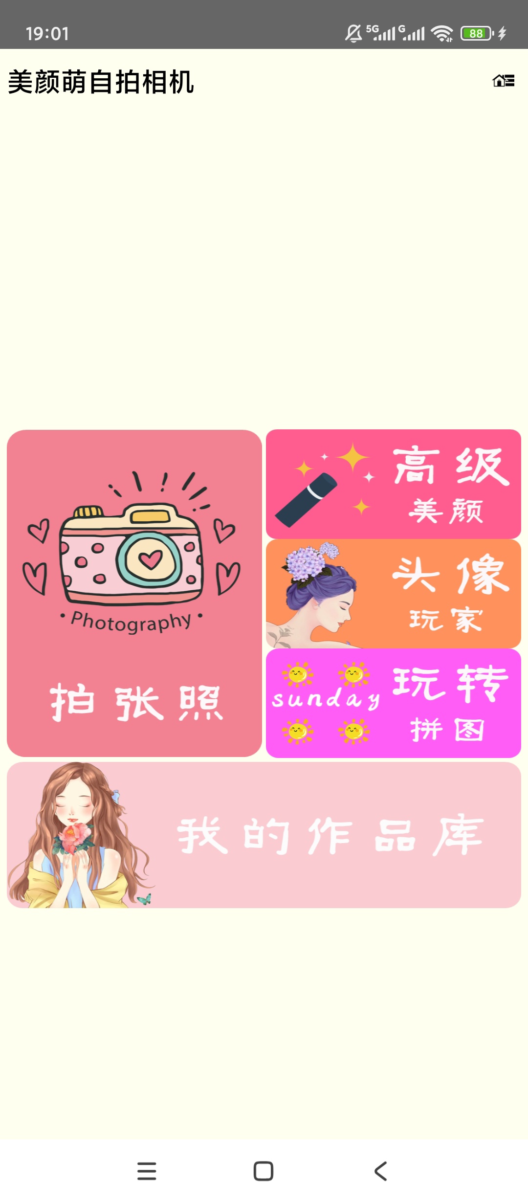 美颜萌自拍相机特效贴纸超多拍照编辑超方便 封面