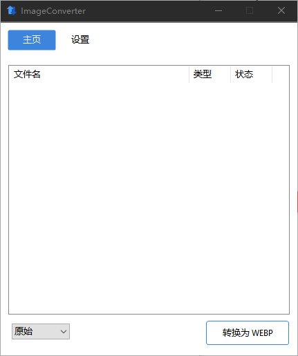 ImageConverter v1.5.9 中文绿色版 - 全能批量图像转换与编辑优化利器 封面