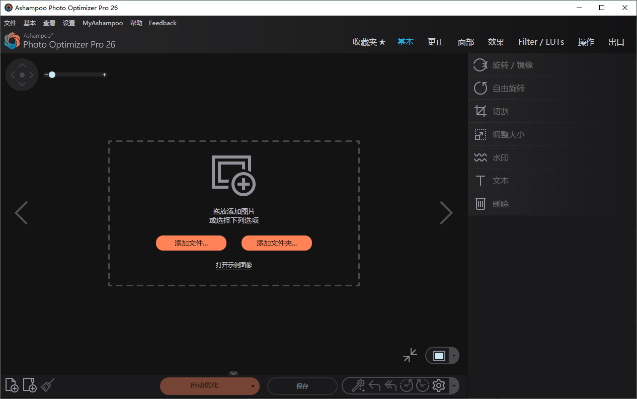 Ashampoo Photo Optimizer v26.0.2 精简激活版 - 一键智能修 封面