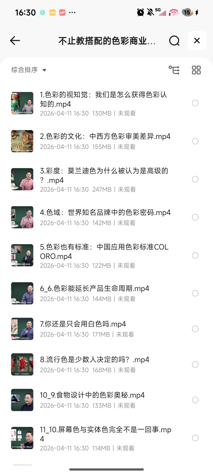 🎨色彩搭配商业实战课 封面