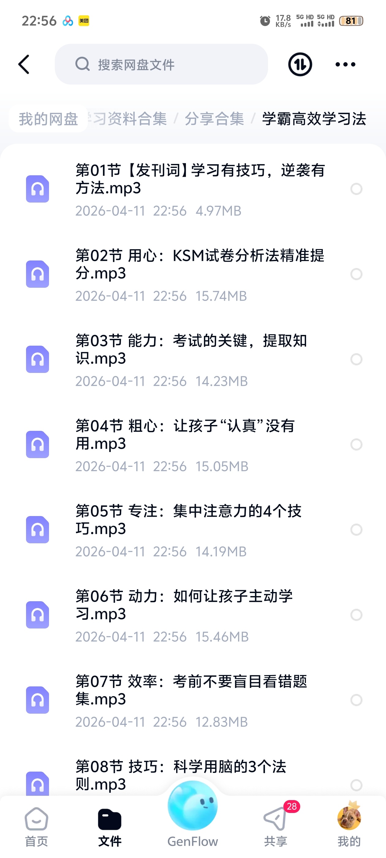 学霸高效学习法 封面