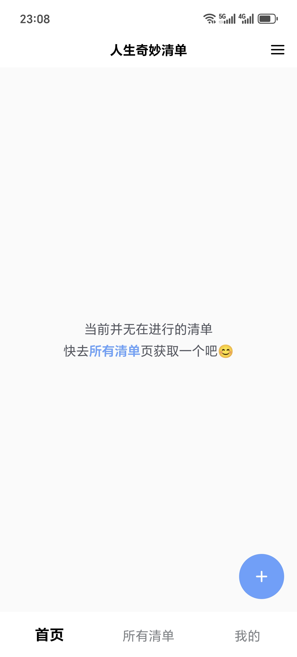 人生奇妙清单📋 用清单，把普通日子过成诗 封面