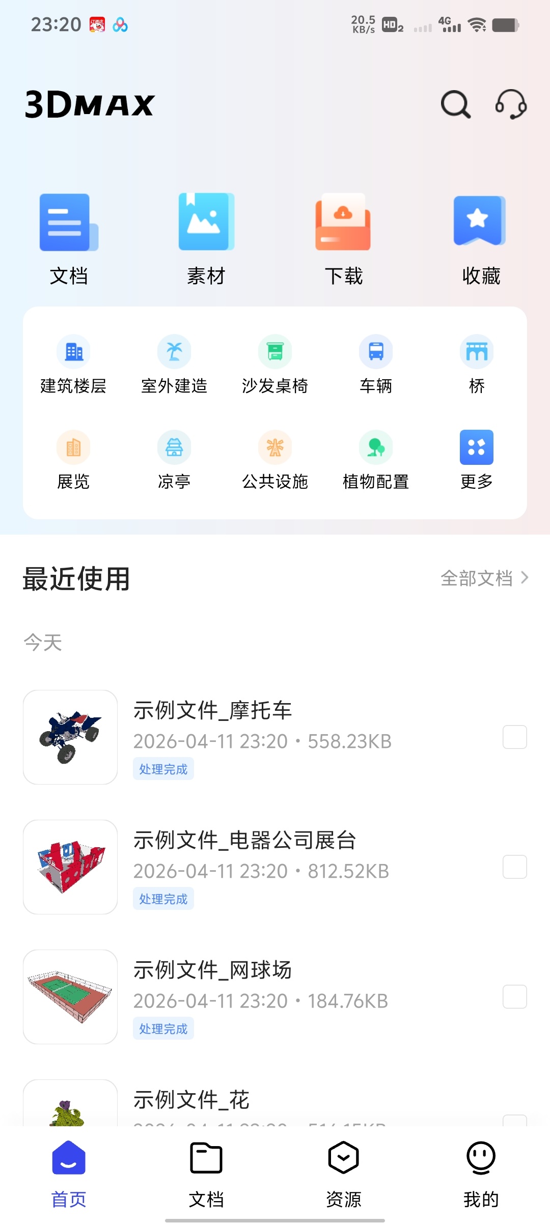 3dmax Pro多格式3D图纸查看+编辑+海量模型 封面