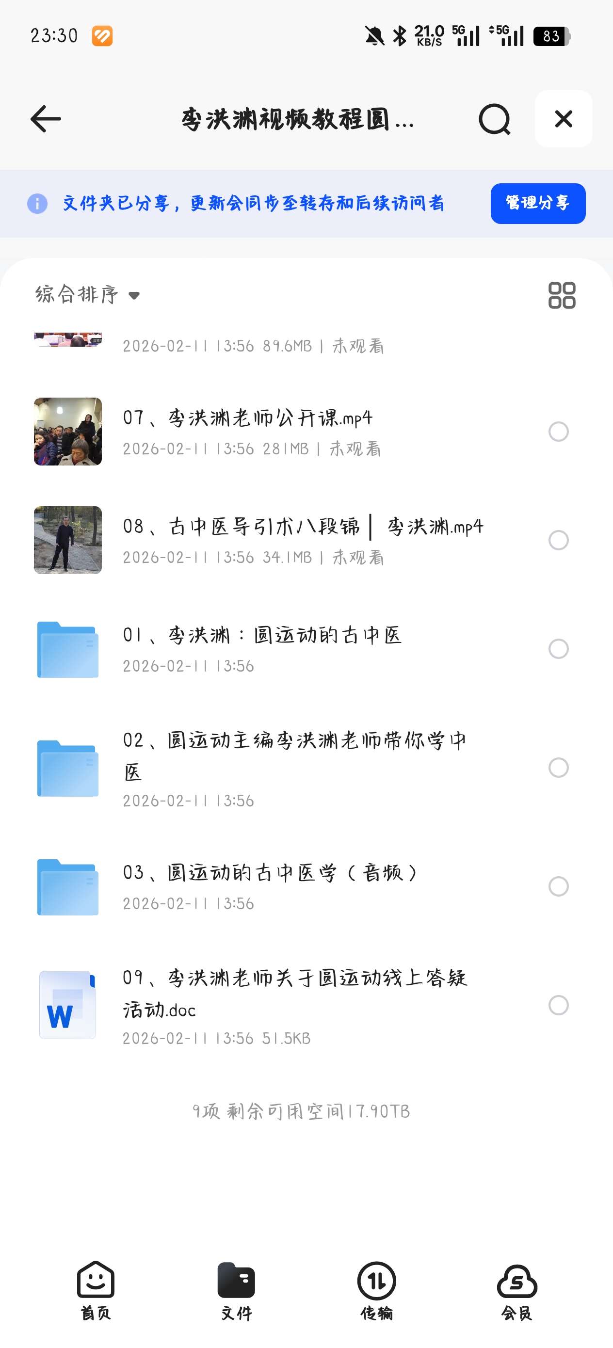 课程:李洪渊视频教程圆运动的古中医学初级中级教学视频. 封面
