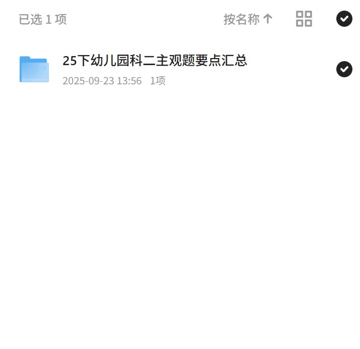 25下幼儿园科二主观题要点汇总 封面