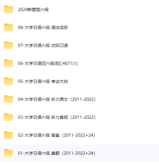 大学日语六级真题 封面