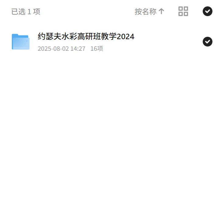 约瑟夫水彩高研班2024教学 封面