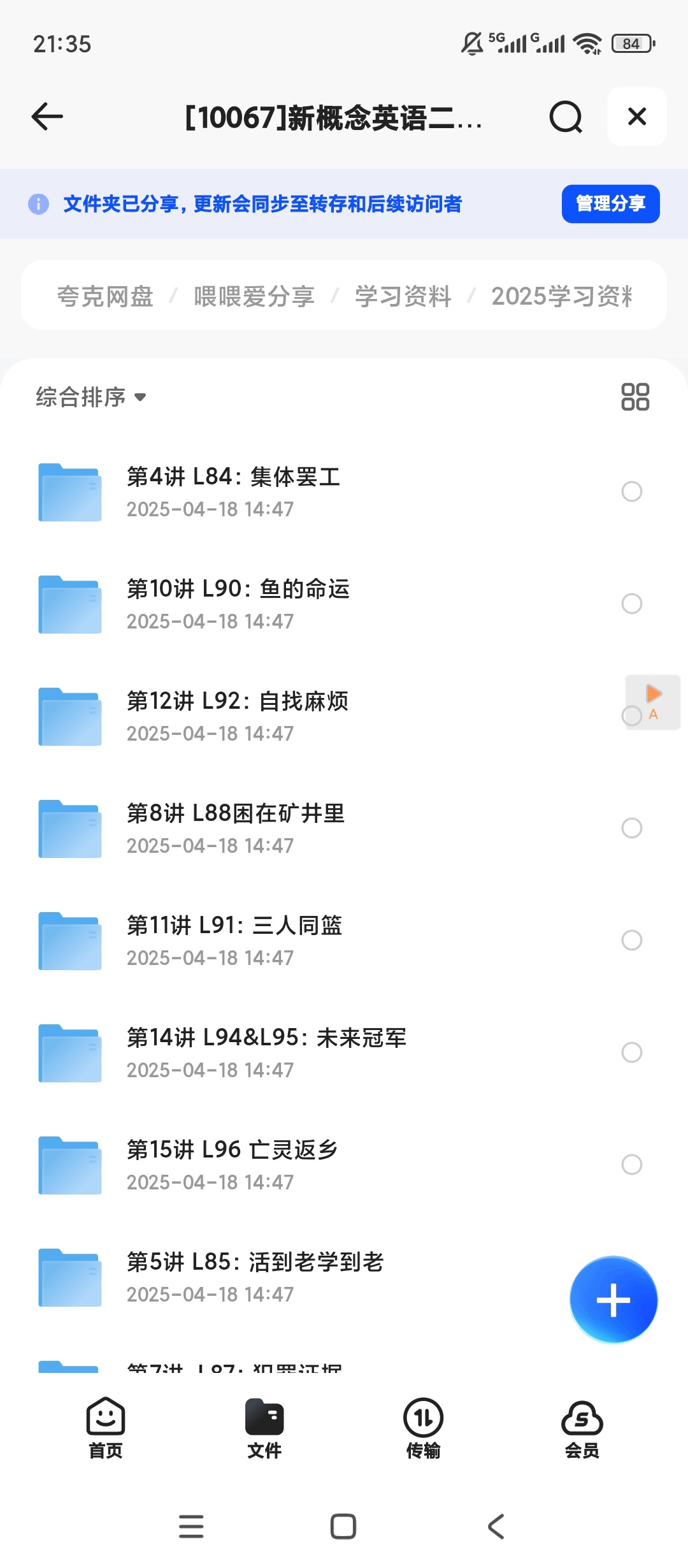 新概念英语二册L1-L96（全）75赵紫涵 封面