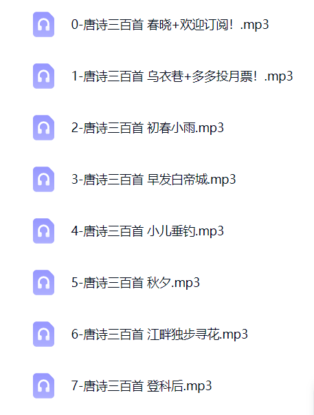 没听过的超级唐诗  二丫读唐诗三百首  真童声 封面