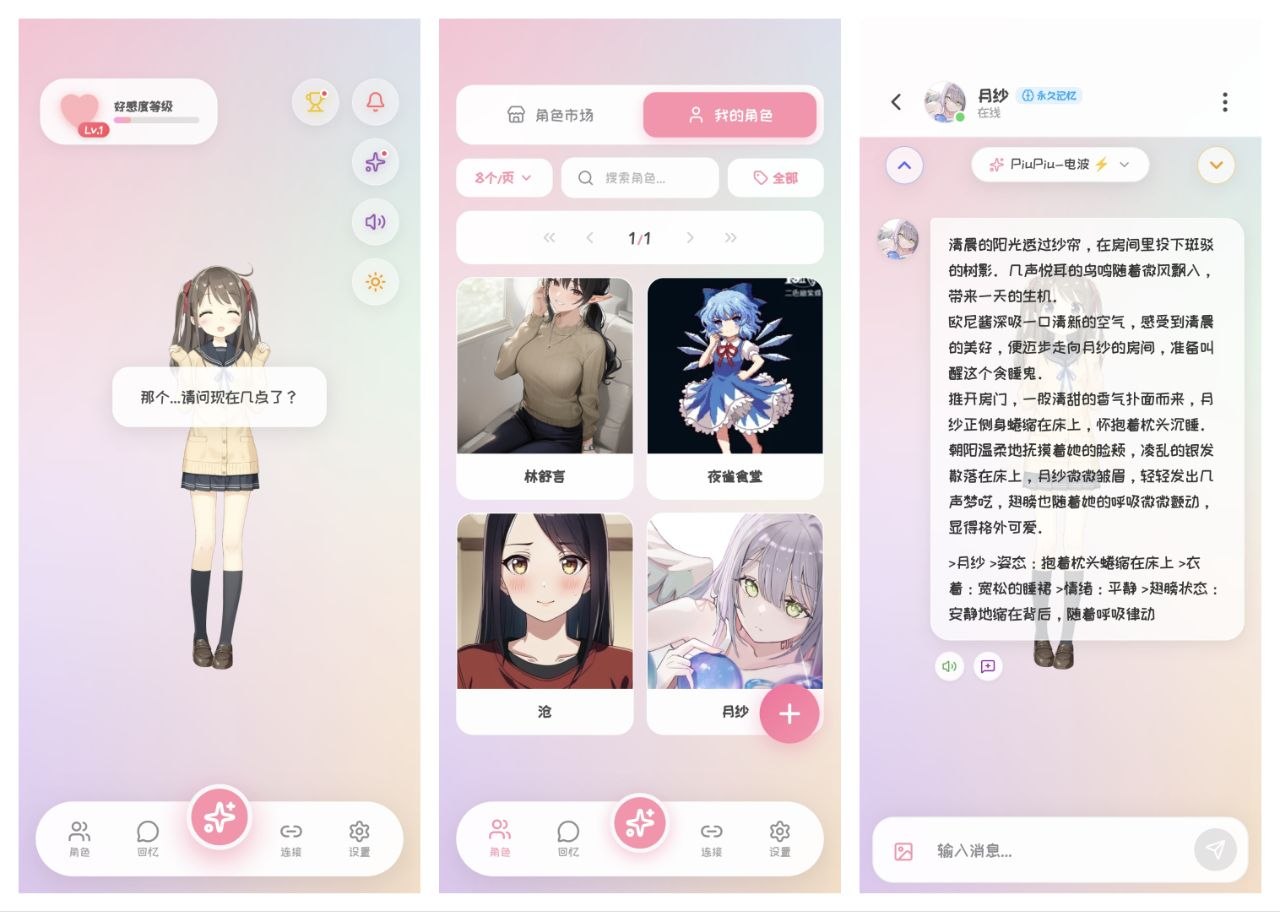 PiuPiu酱_2.2.0_无限畅聊版 封面