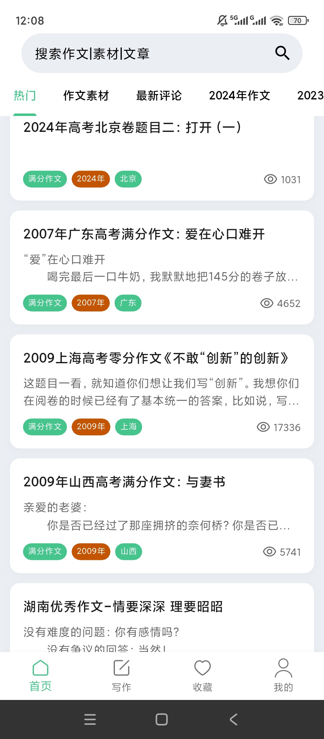 绿化高考满分作文写作技巧全真题范文提分快 封面