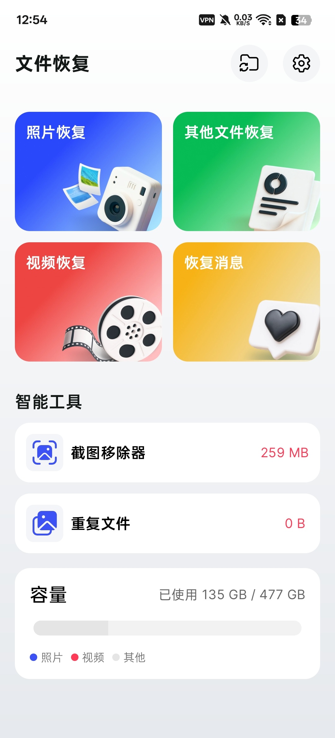 图片视频全面恢复一键找回误删照片视频和文件 封面