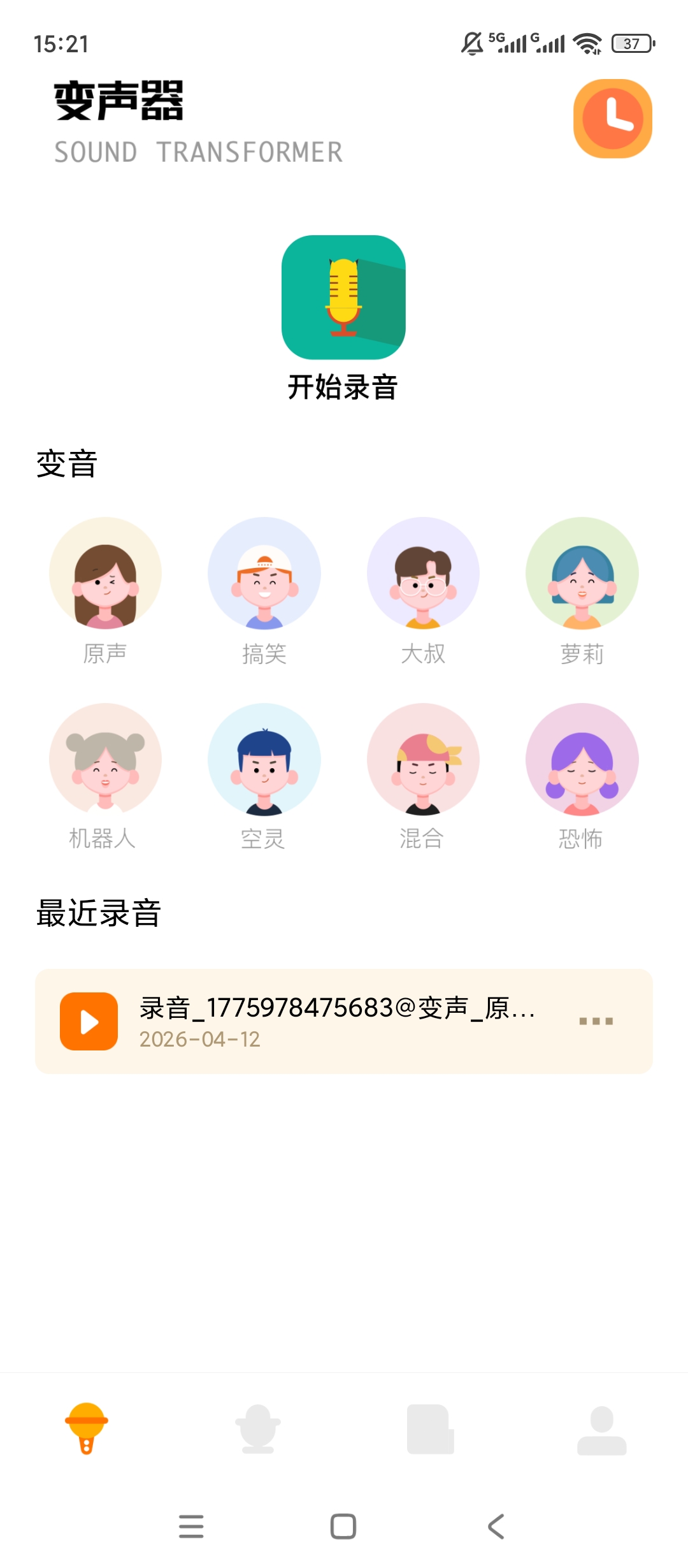 实时变音神器趣味变声超好玩聊天互动超有梗 封面