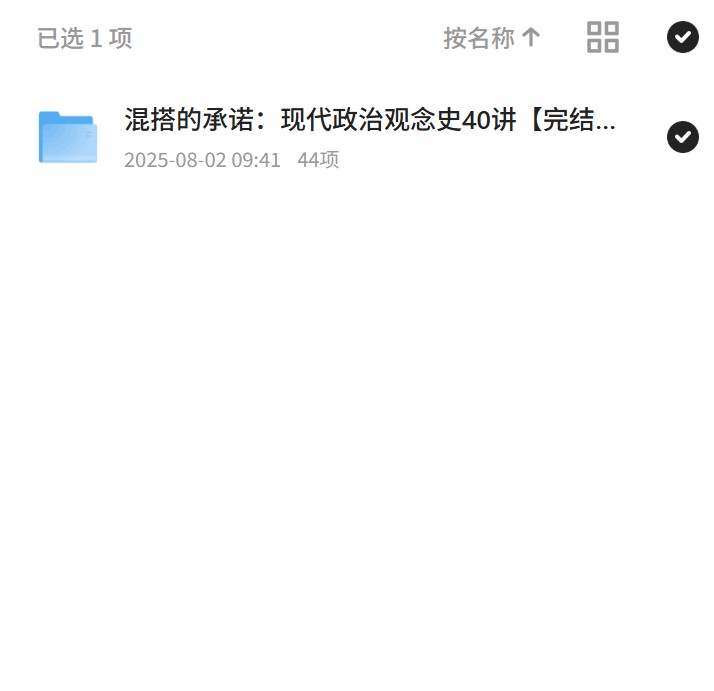 现代政治观念史的混搭解读 封面