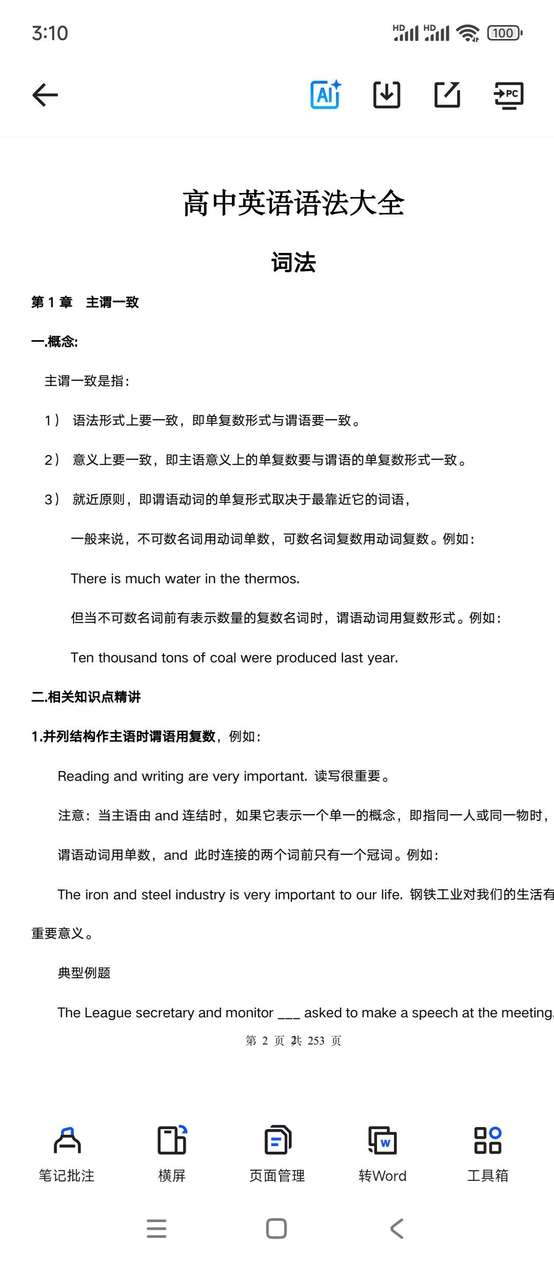 200页吃透高中英语语法PDF（含配套练习） 封面