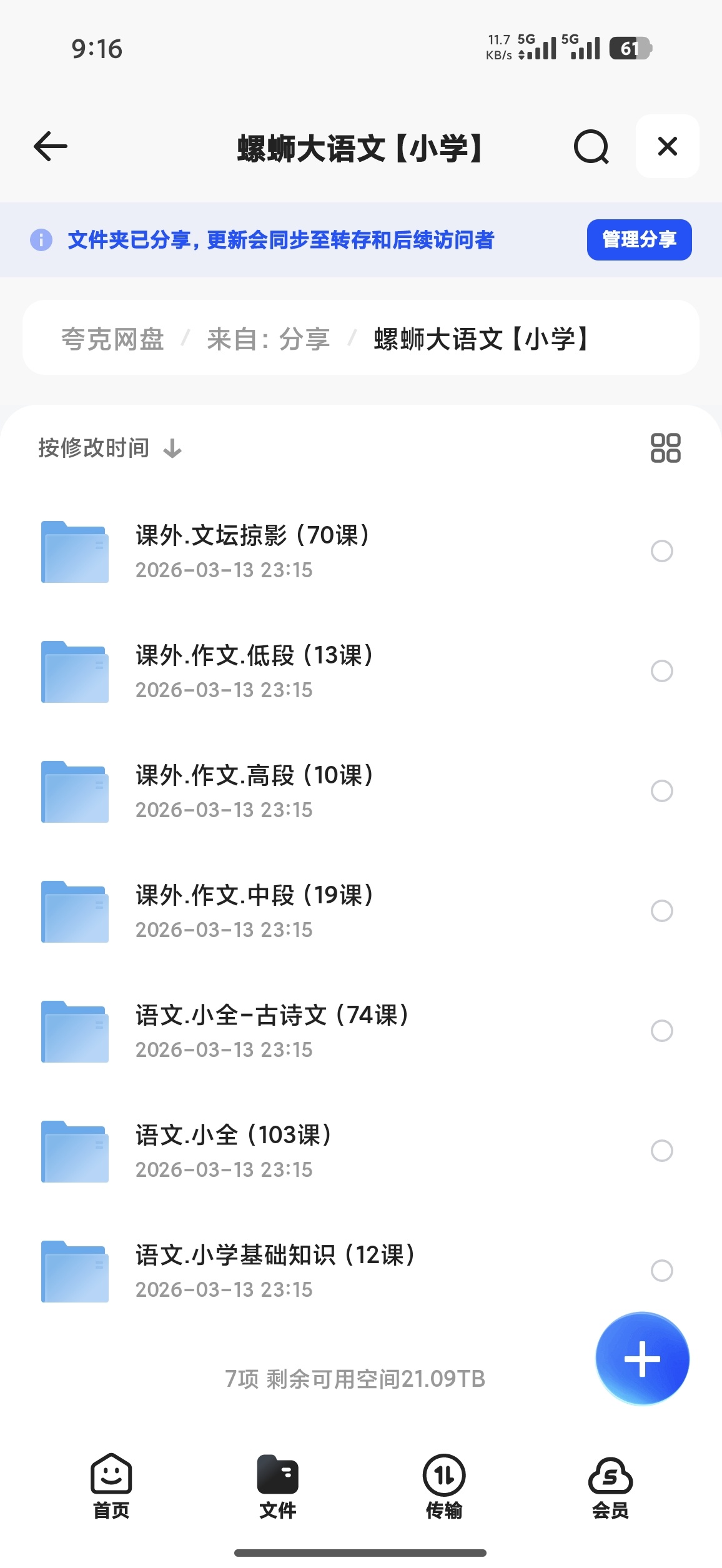 螺蛳大语文（小学） 封面