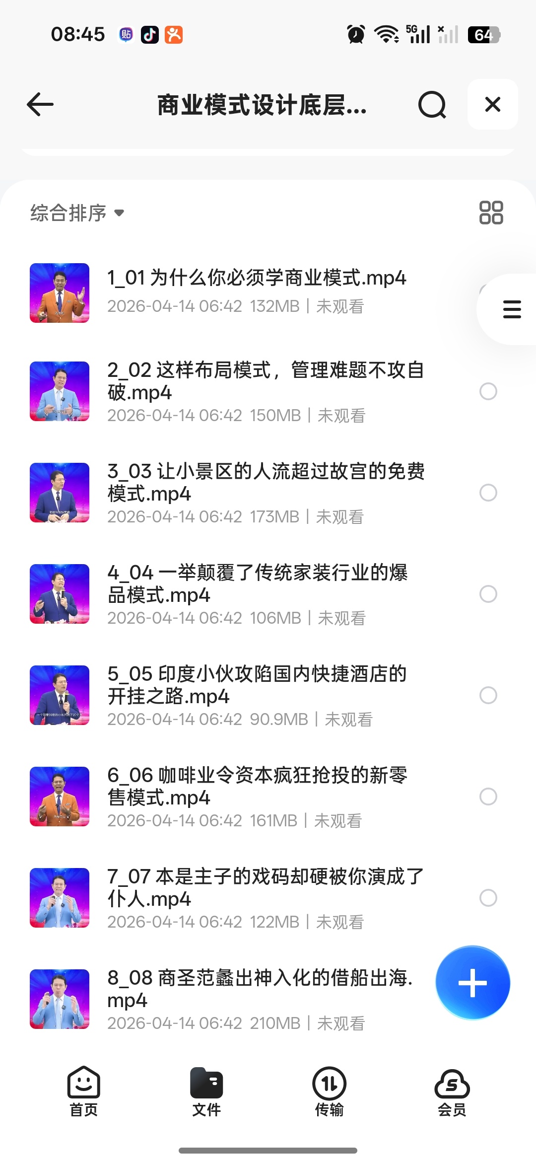 三藏，商业模式学习 封面