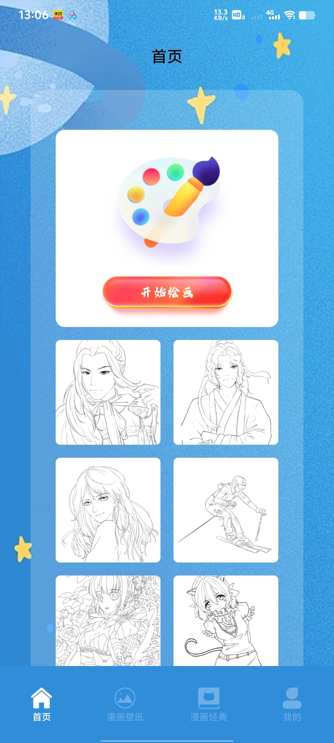 极速漫画工具漫画创作神器！几分钟出高质量作品 封面