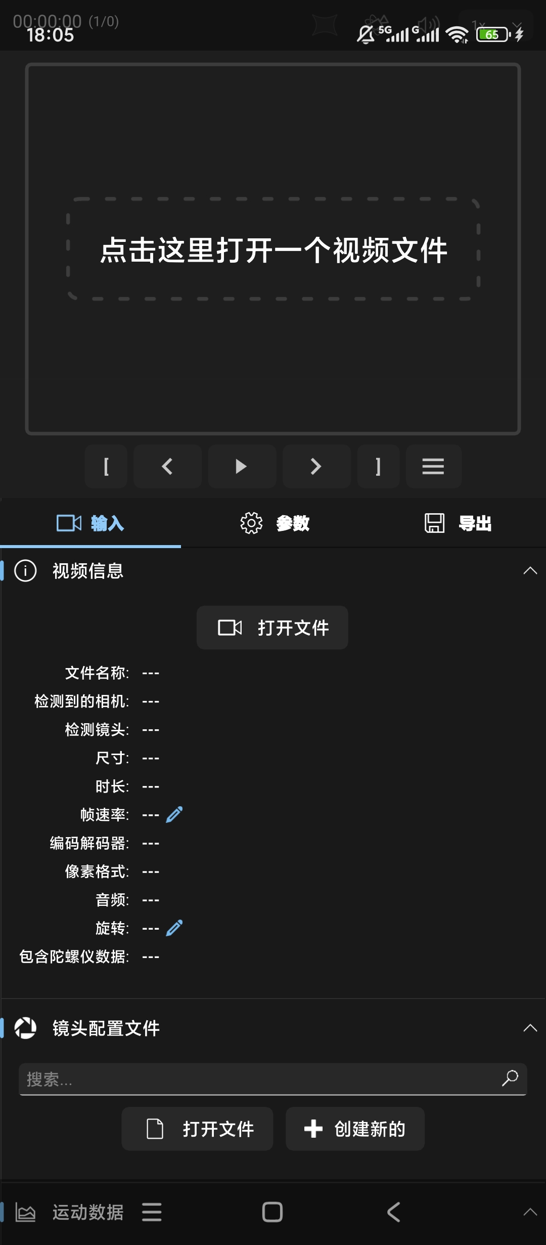 Gyroflow视频防抖超稳定剪辑流畅更专业 封面