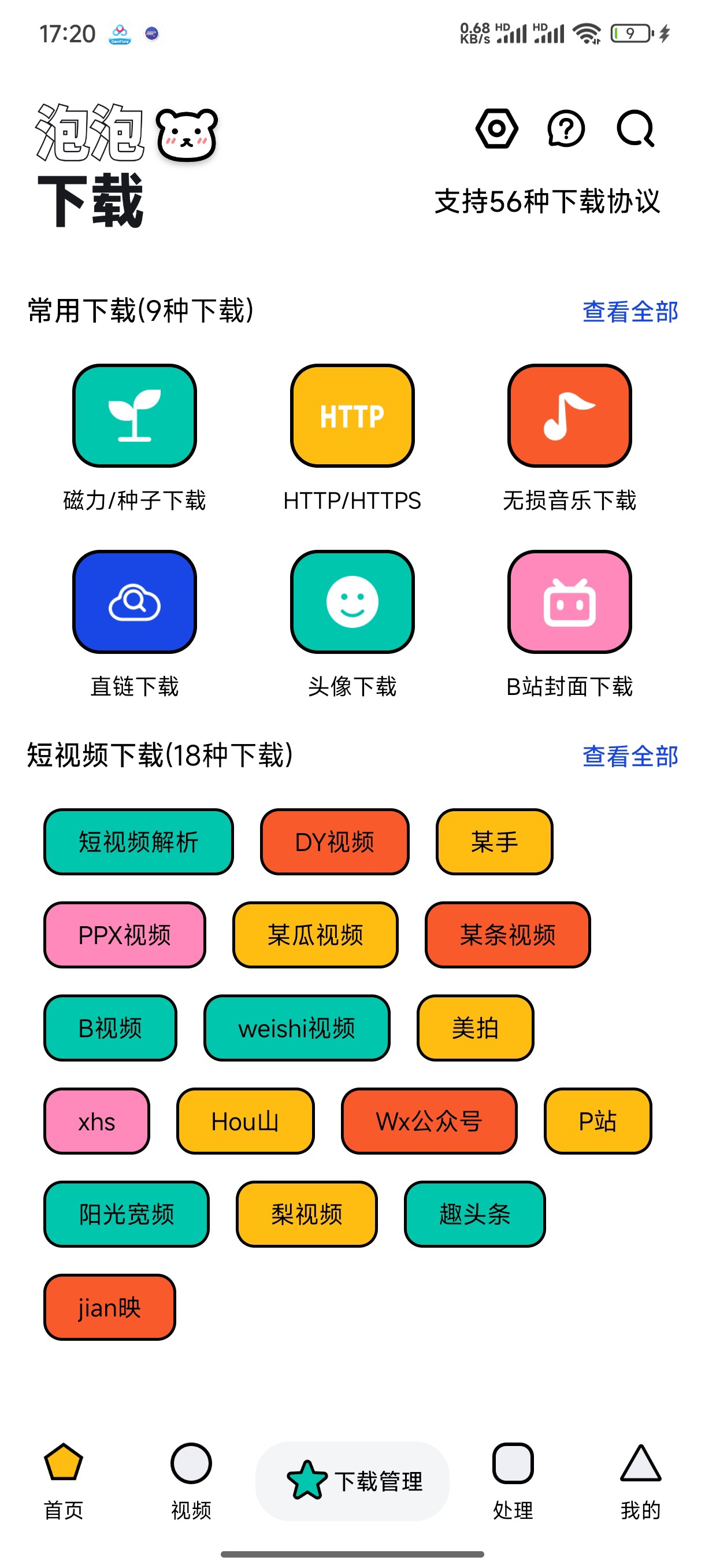 泡泡熊下载磁力种子全能下载神器可耐音乐 封面