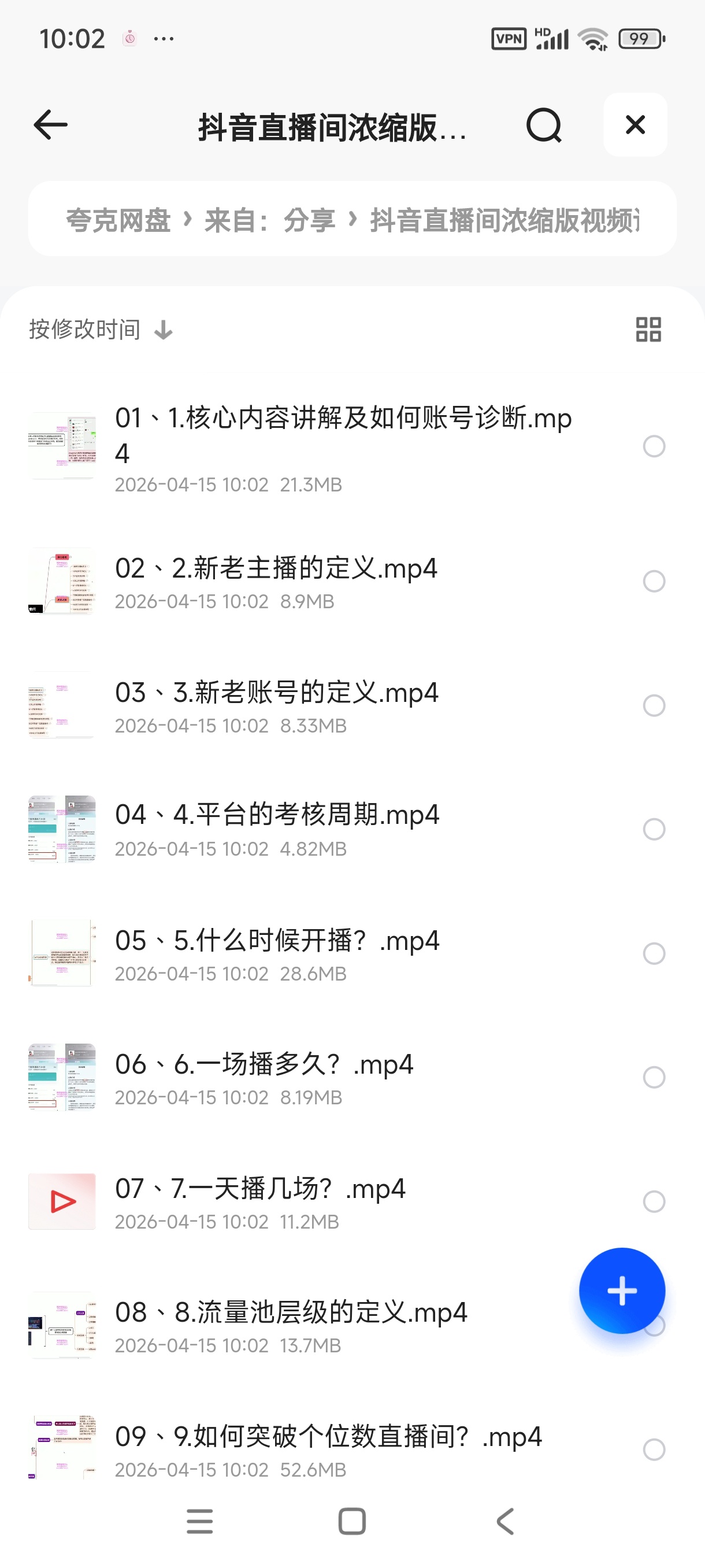 抖音直播间浓缩版课 封面