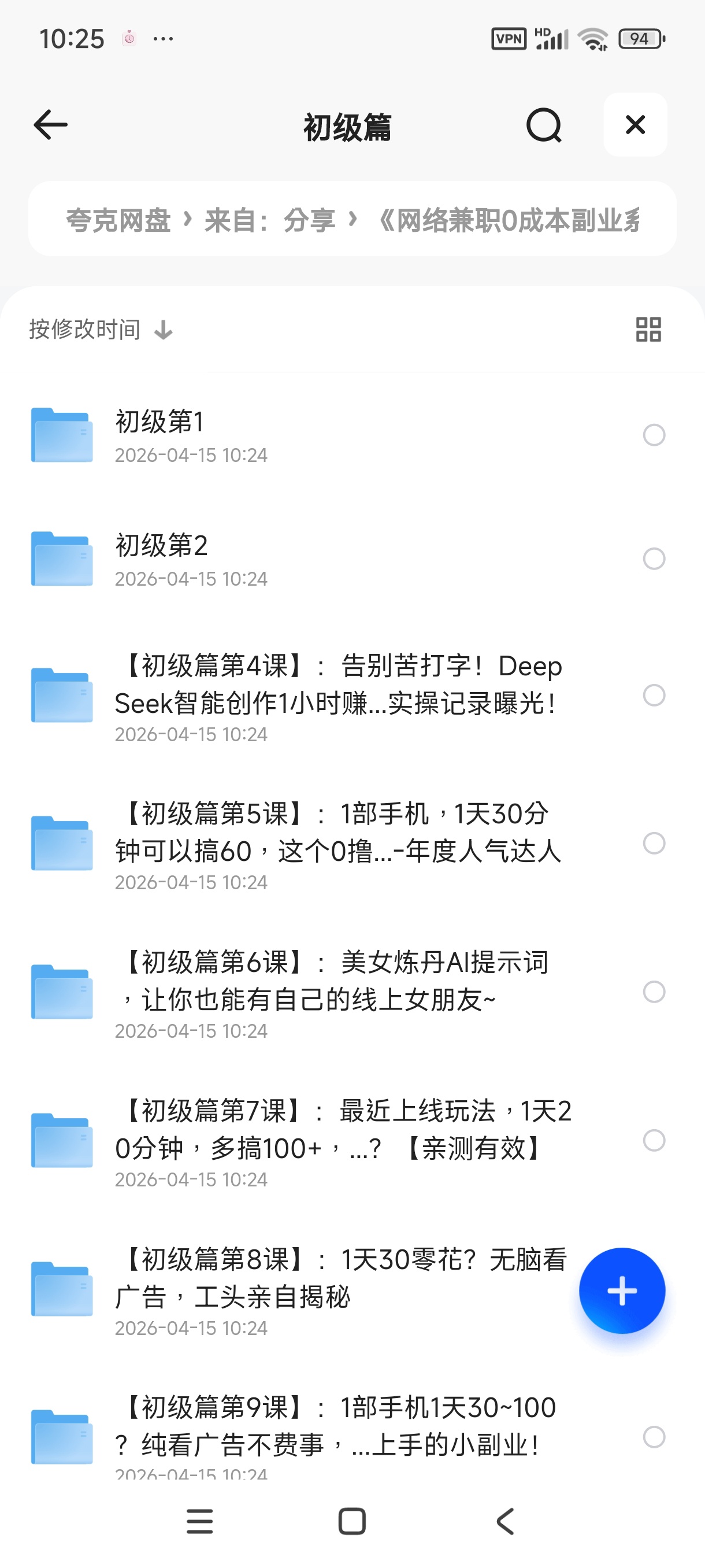 网络兼职0成本副业系列课 封面